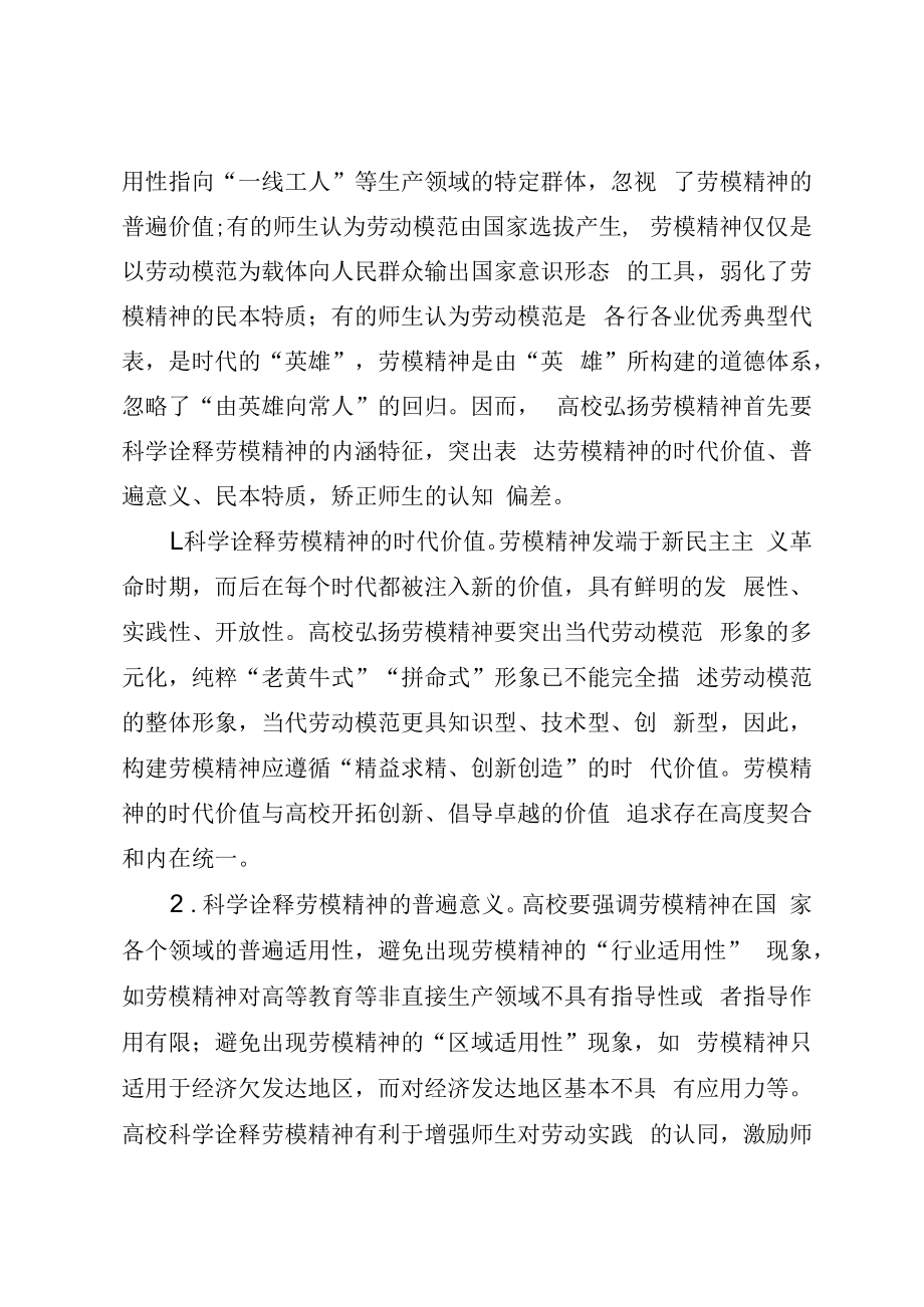 2023年XX高校思政工作培训材料.docx_第2页