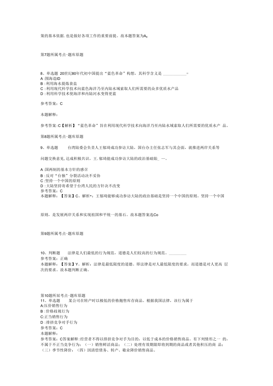 2023年10月浙江省武义县卫生健康系统引进医学专业人才冲刺卷(二).docx_第3页