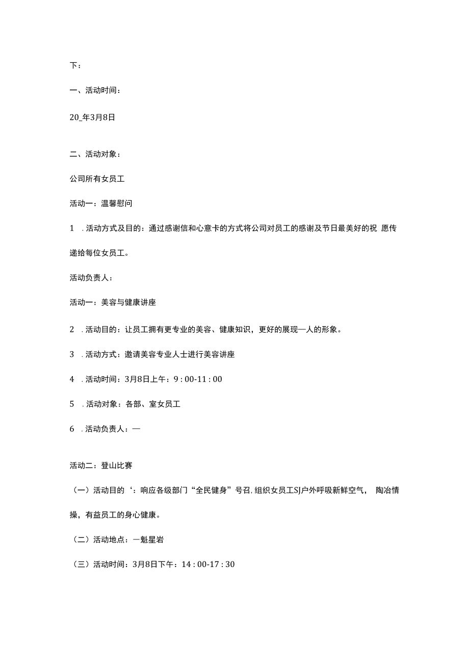 2023年三八妇女节活动方案书6篇.docx_第2页