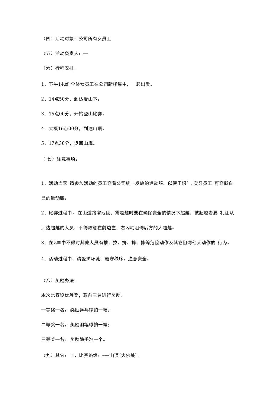 2023年三八妇女节活动方案书6篇.docx_第3页