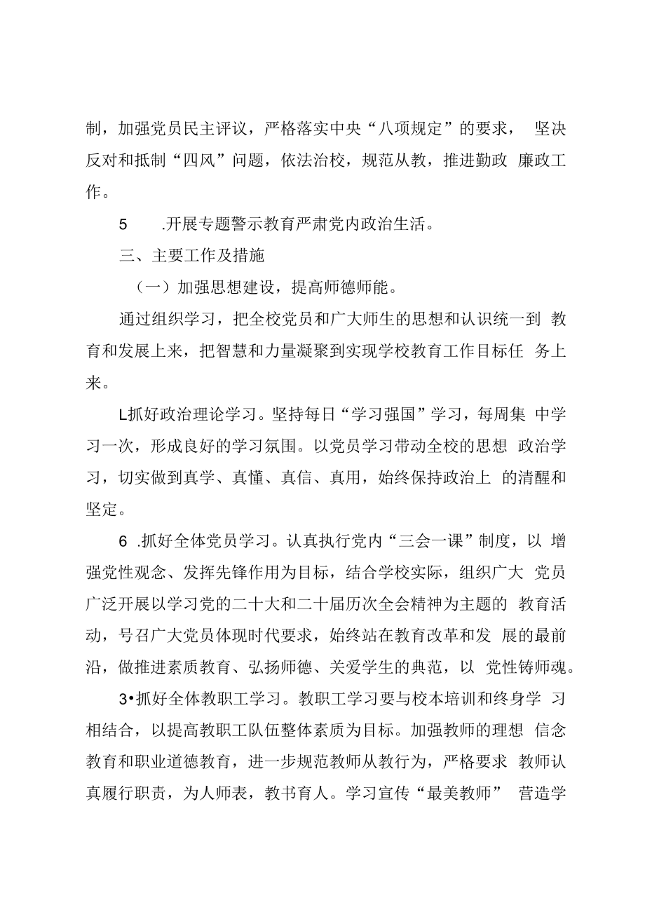 2023年下半年党建工作计划学校.docx_第2页