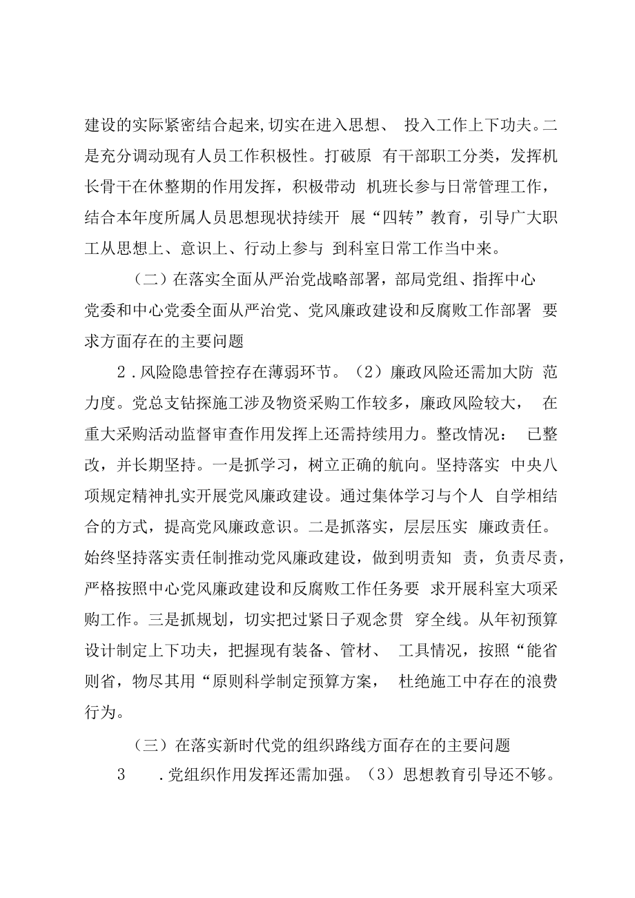 2023年XX党总支副书记落实中心党委巡察反馈问题整改工作情况报告参考模板.docx_第2页