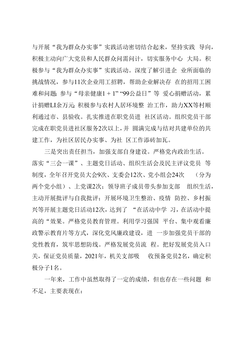 2023年XX乡镇街道机关支部书记抓基层党建工作述职报告模板.docx_第2页