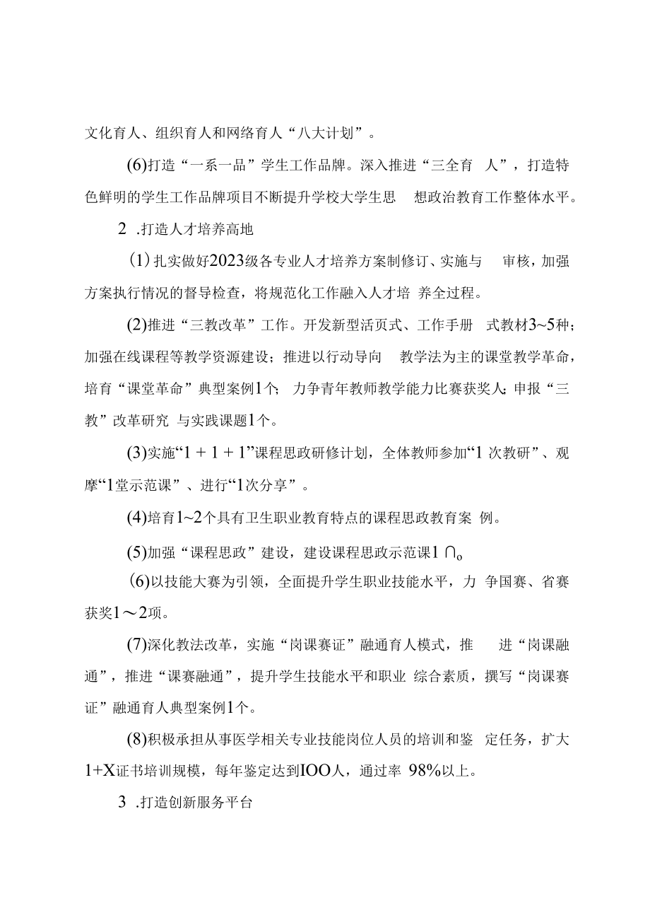 2023年中医药系工作计划.docx_第3页