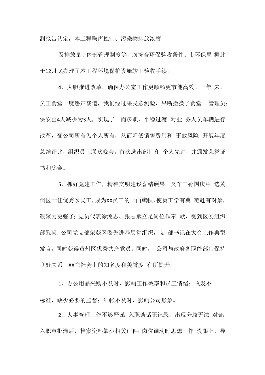 2023公司办公室年终工作总结范本相关相关.docx_第2页