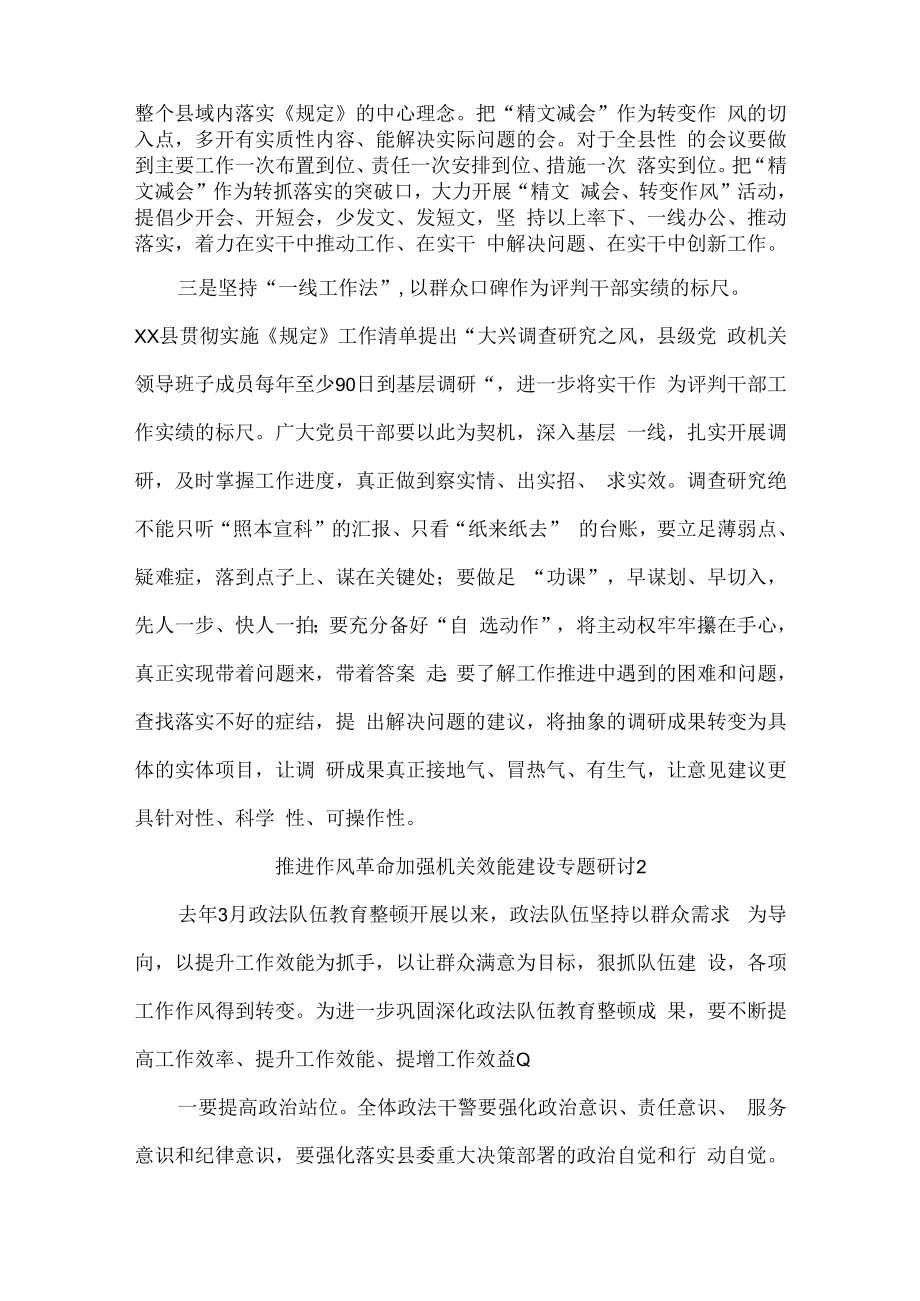 (5篇)推进作风革命加强机关效能建设专题研讨材料.docx_第2页