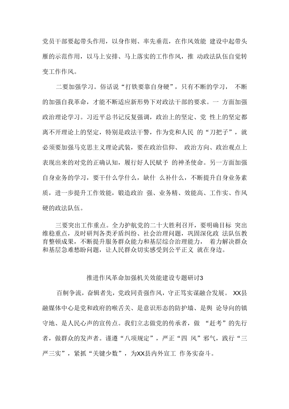 (5篇)推进作风革命加强机关效能建设专题研讨材料.docx_第3页