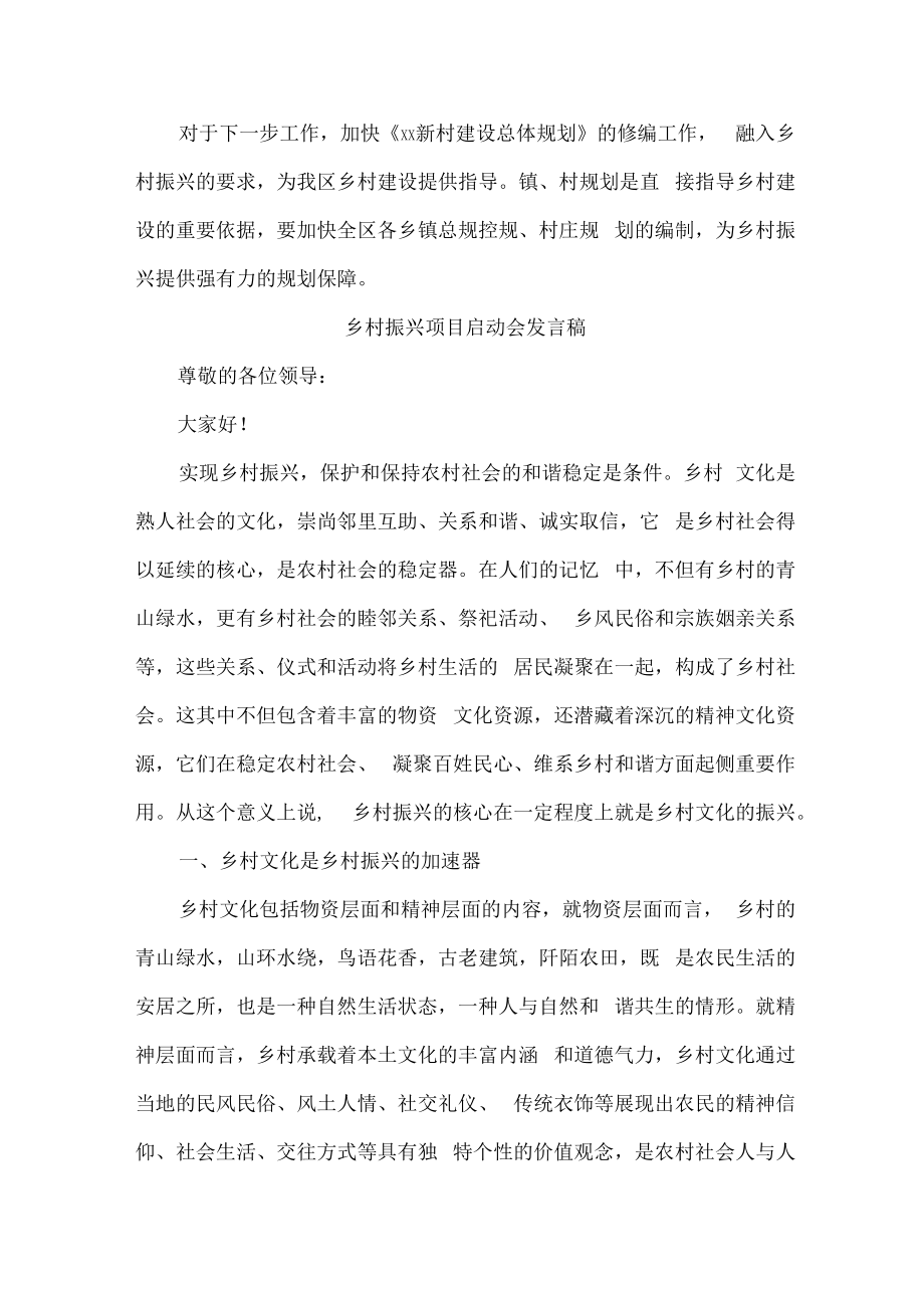 2023年乡镇开展乡村振兴项目启动仪式发言稿 7份.docx_第2页