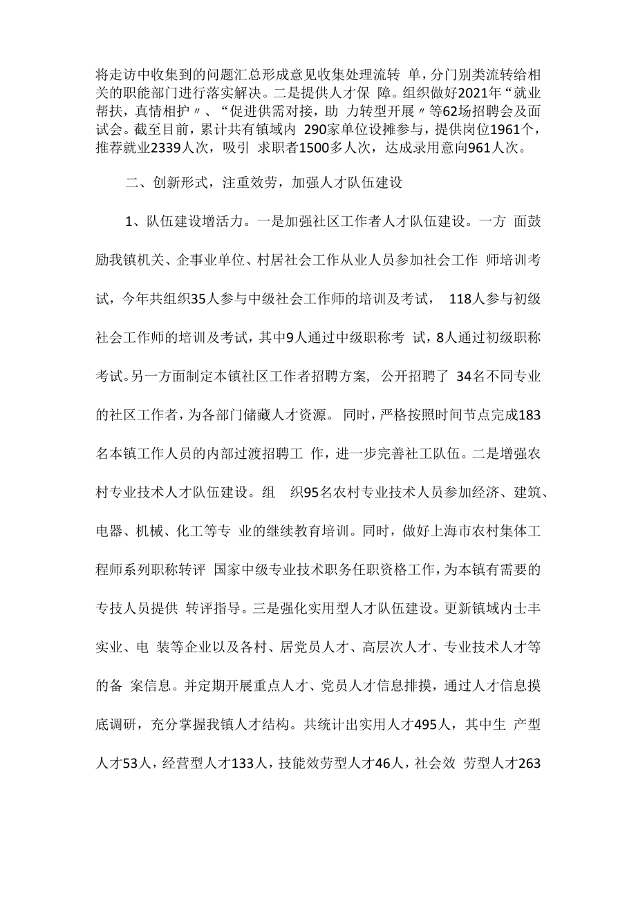 2023年乡镇人才工作总结汇报相关相关.docx_第2页