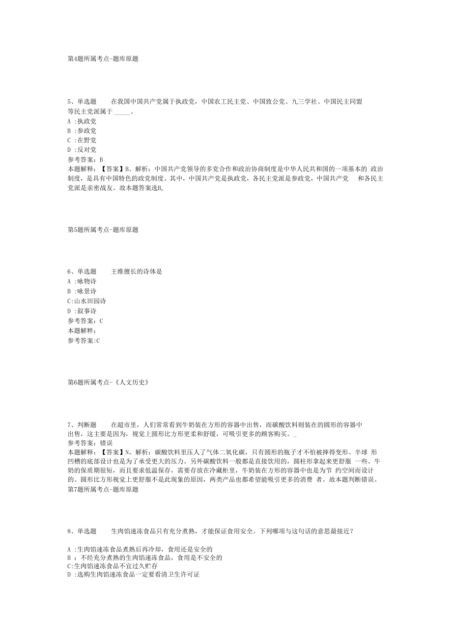 2023年03月广州市从化区卫生健康局所属事业单位第一次引进紧缺专业人才冲刺卷(二).docx_第2页