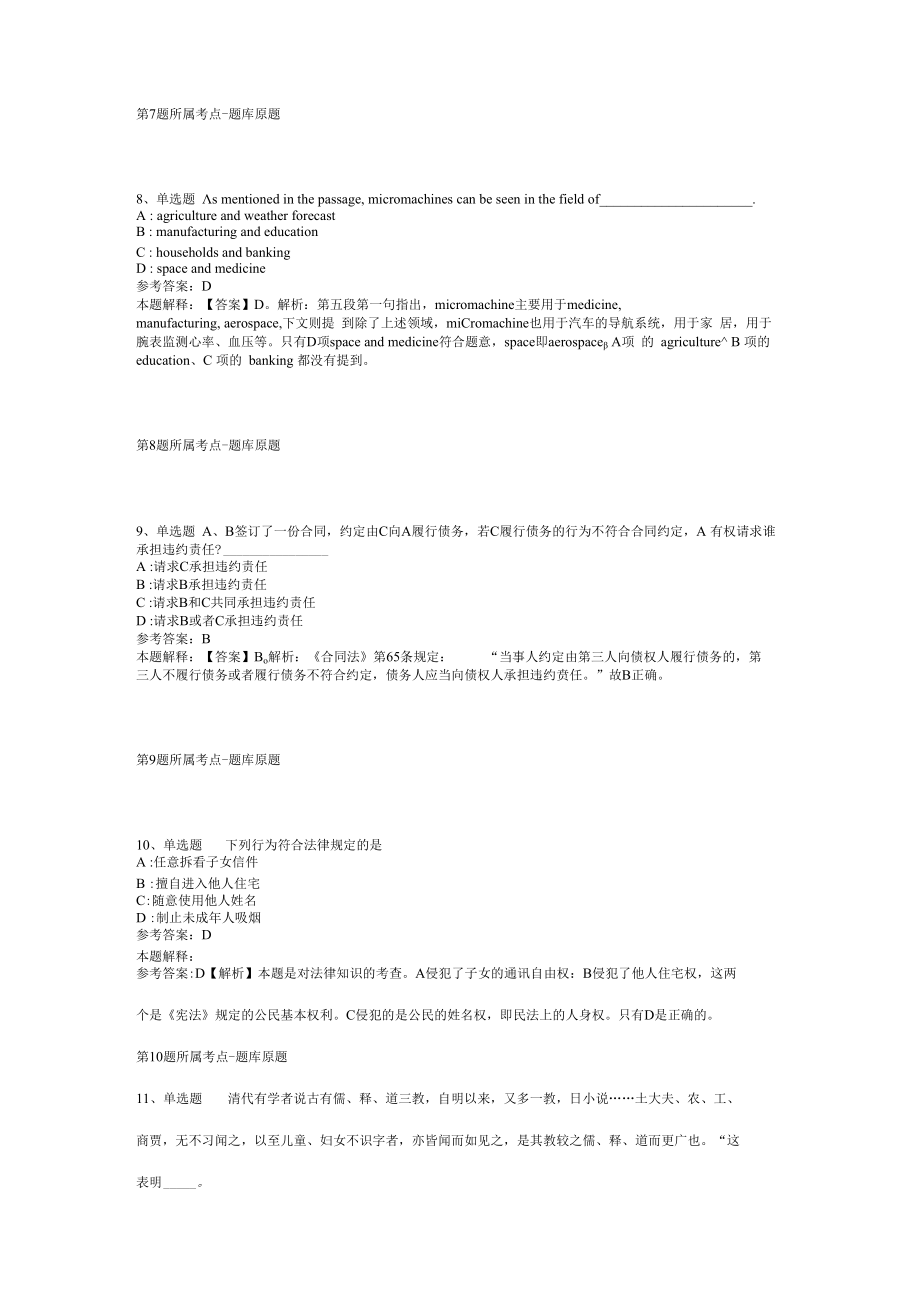 2023年03月广东省蕉岭县公开招聘卫生类急需紧缺人才冲刺题(二).docx_第3页