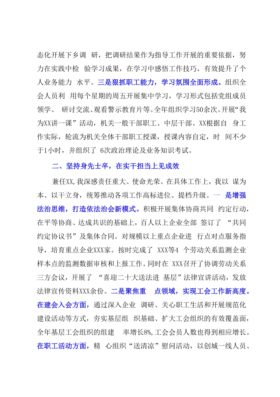 20232023年度县总工会负责人述学述职述廉述法工作报告.docx_第2页