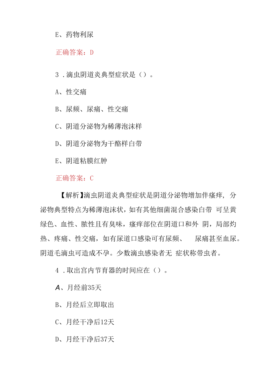 2023年(妇产科主管护师)护理学专业知识考试题与答案.docx_第2页