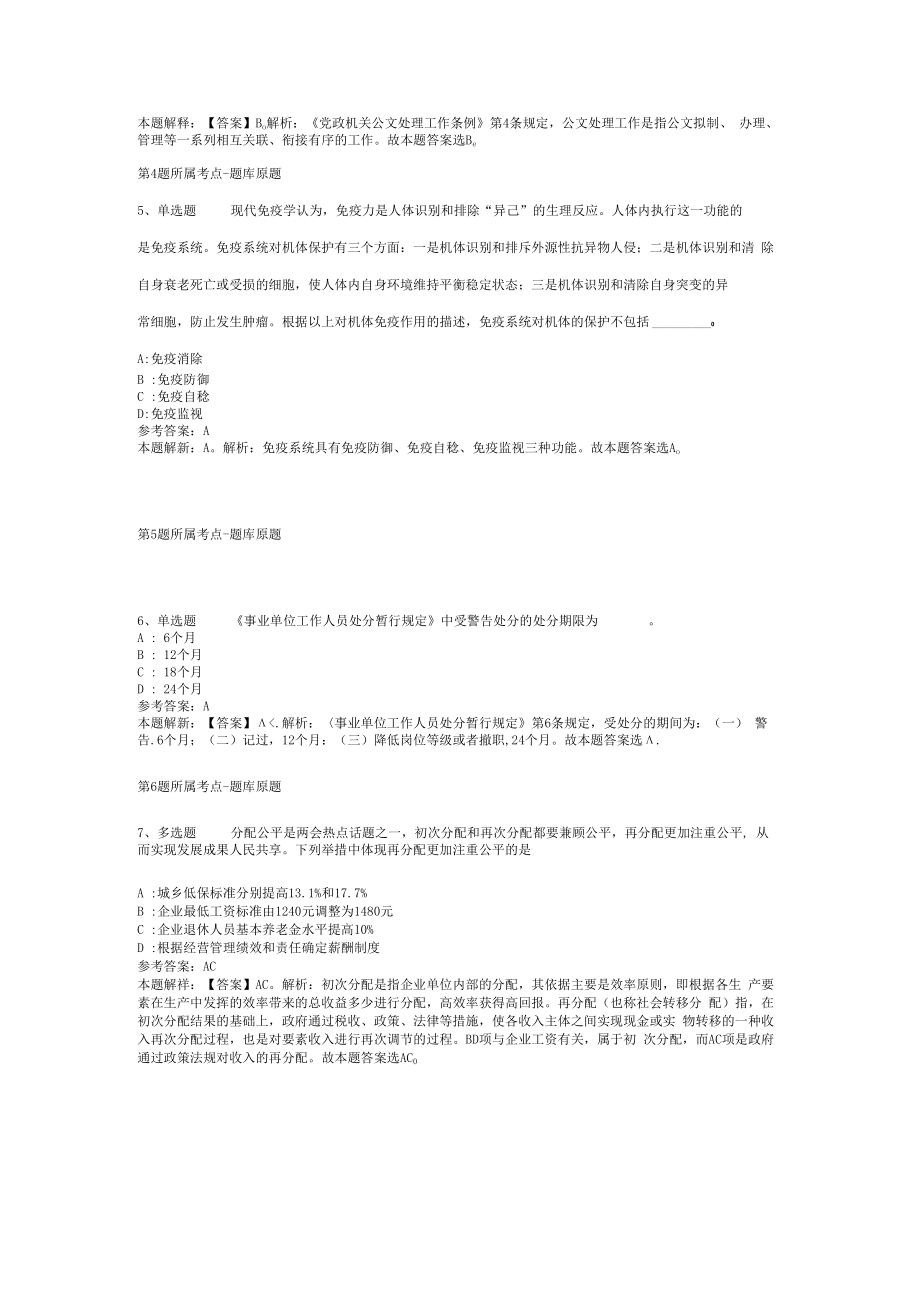 2023年03月广西崇左市统计局招考编外人员强化练习题(二).docx_第2页