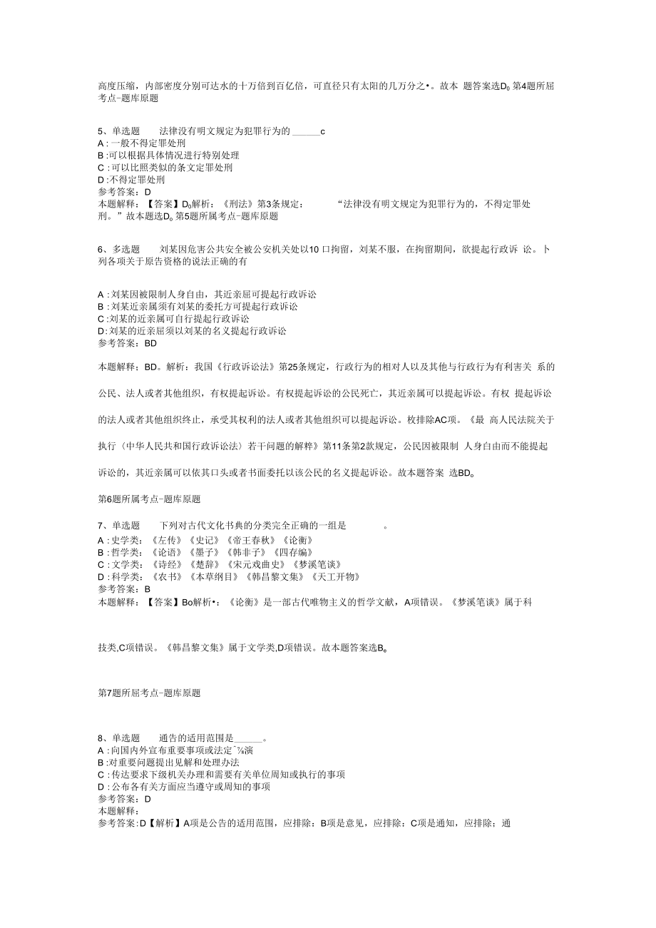 2023年03月广西百色市右江区公开选调深圳小镇事业单位工作人员强化练习题(二).docx_第2页