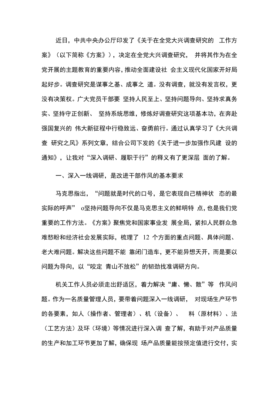 2023学习大兴调查研究之风心得体会范本.docx_第2页