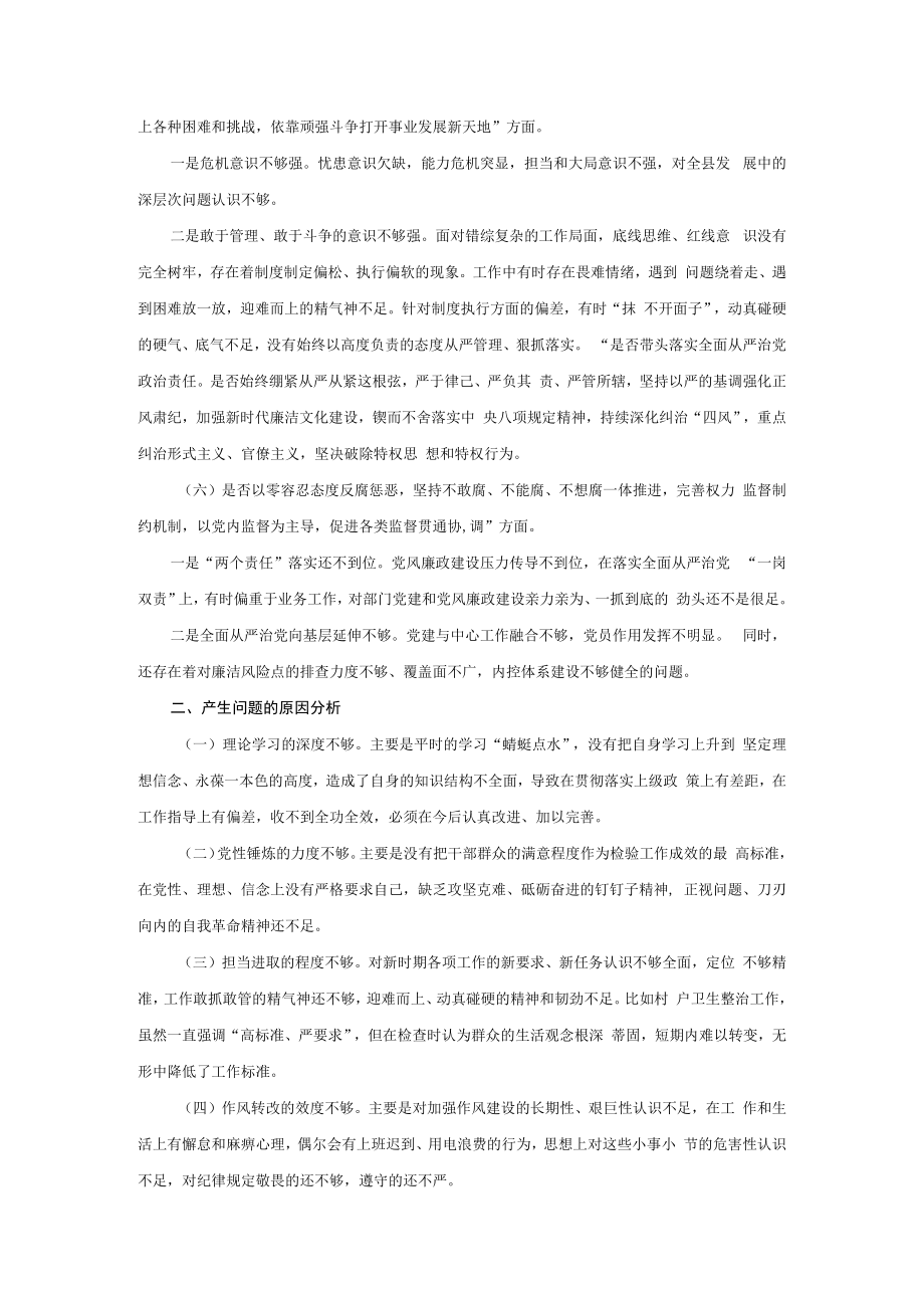 2023六个带头个人对照检查材料二.docx_第3页