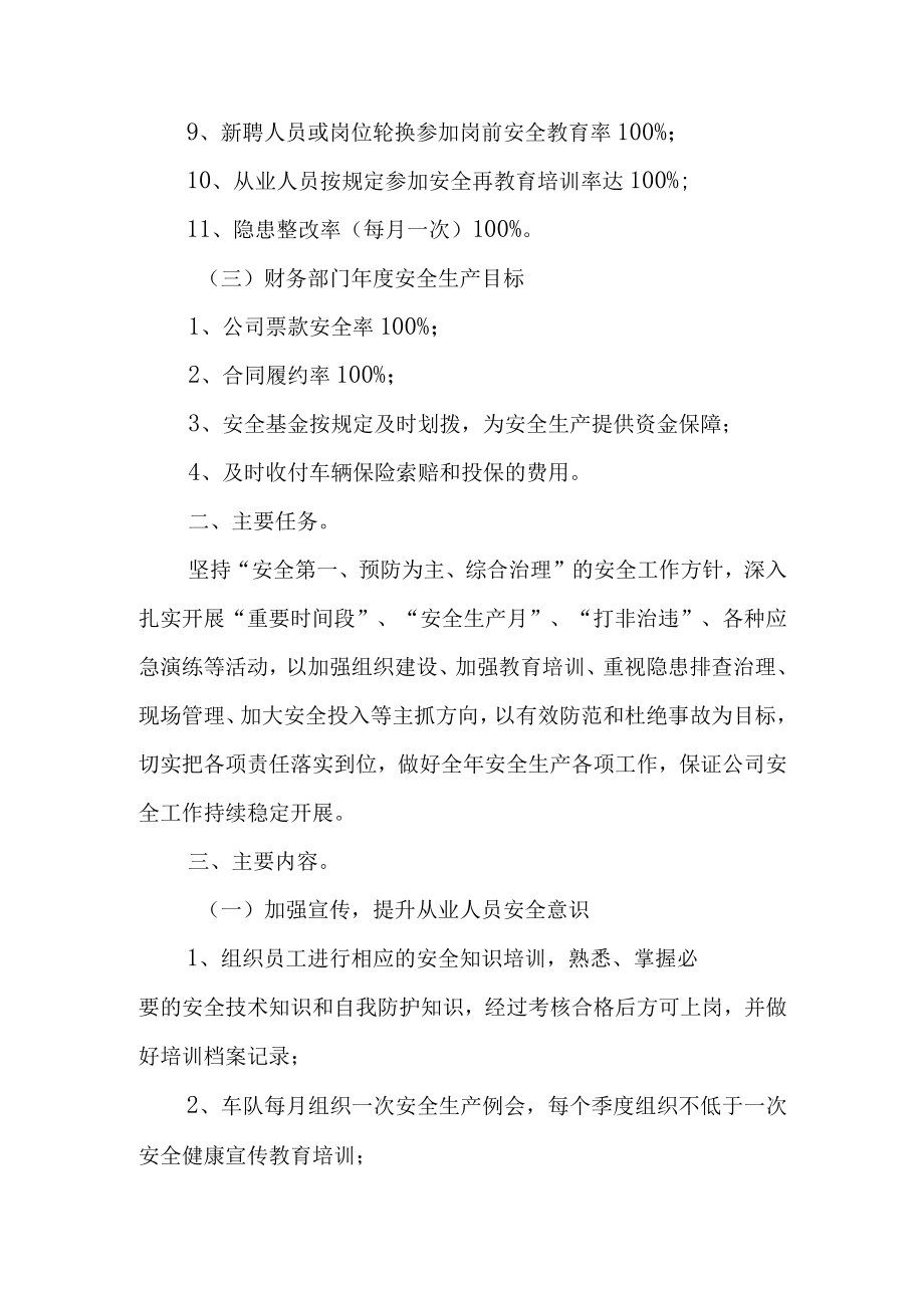 1目标与考核安全生产年度计划.docx_第2页