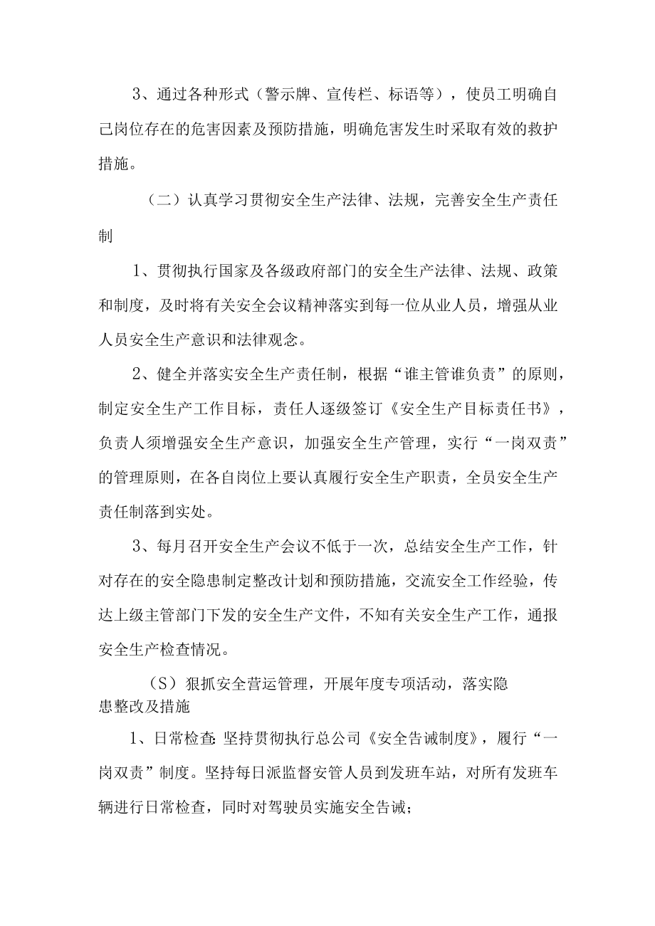 1目标与考核安全生产年度计划.docx_第3页