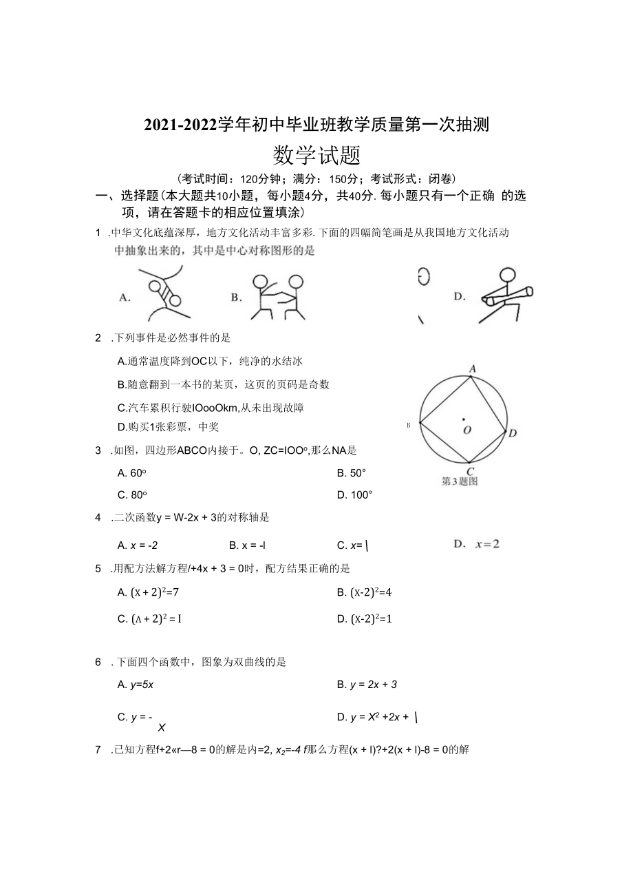 20232023学年福建省南平市初中毕业班教学质量第一次抽测含答案.docx_第1页