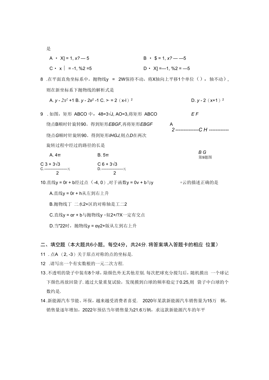 20232023学年福建省南平市初中毕业班教学质量第一次抽测含答案.docx_第2页