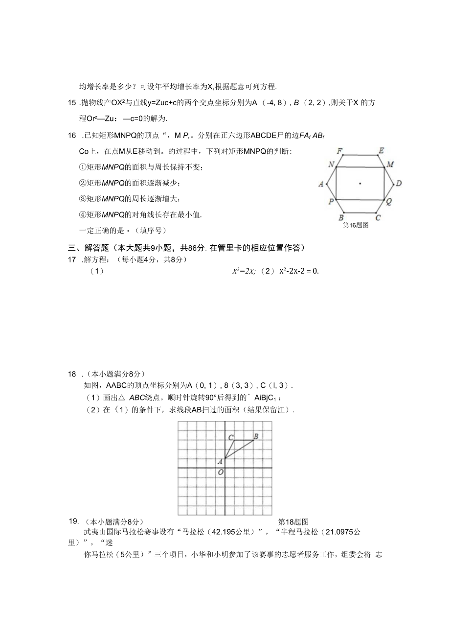 20232023学年福建省南平市初中毕业班教学质量第一次抽测含答案.docx_第3页