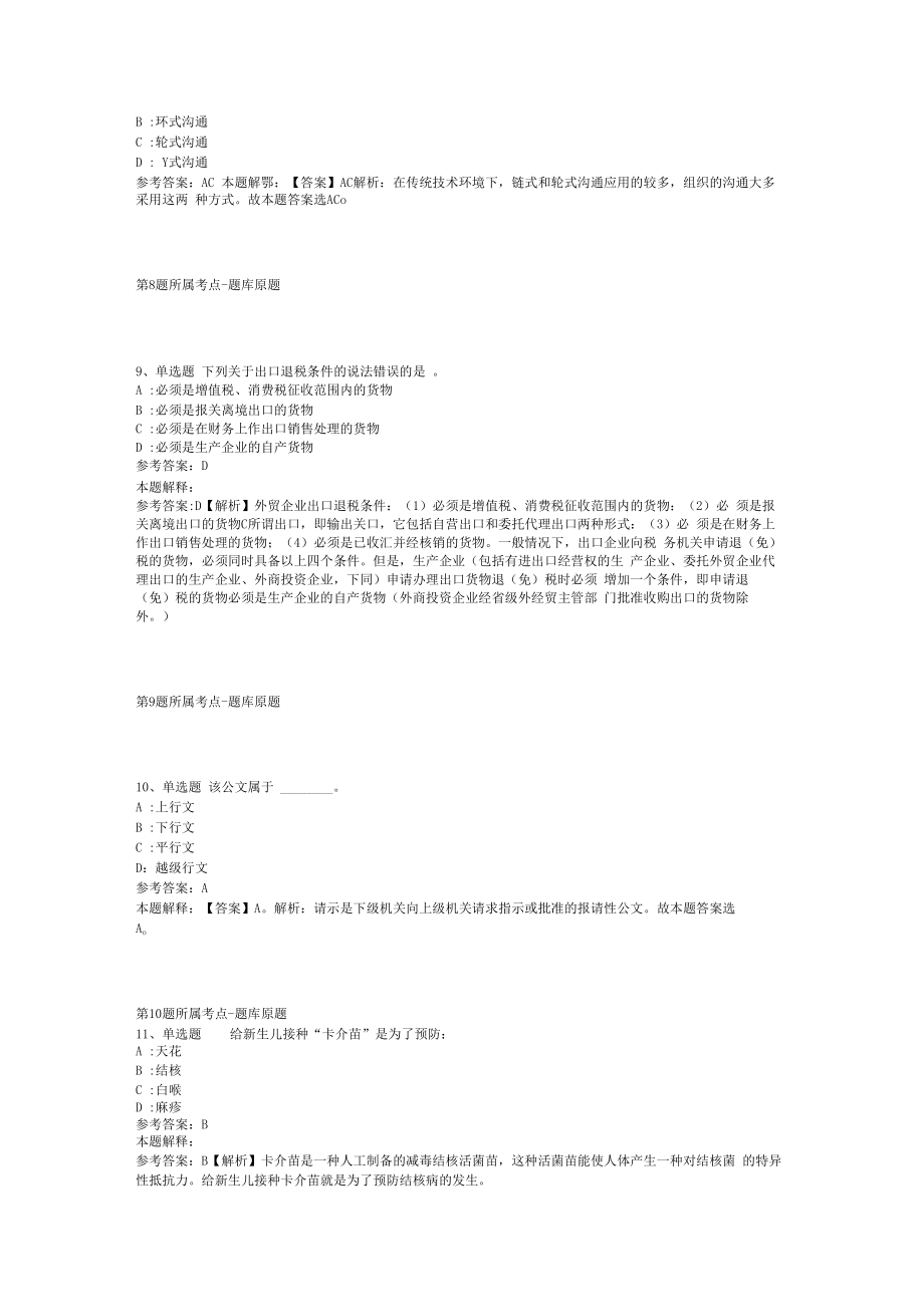 2023年03月广东茂名市茂南区赴省外高校现场教师公开招聘强化练习卷(二).docx_第3页