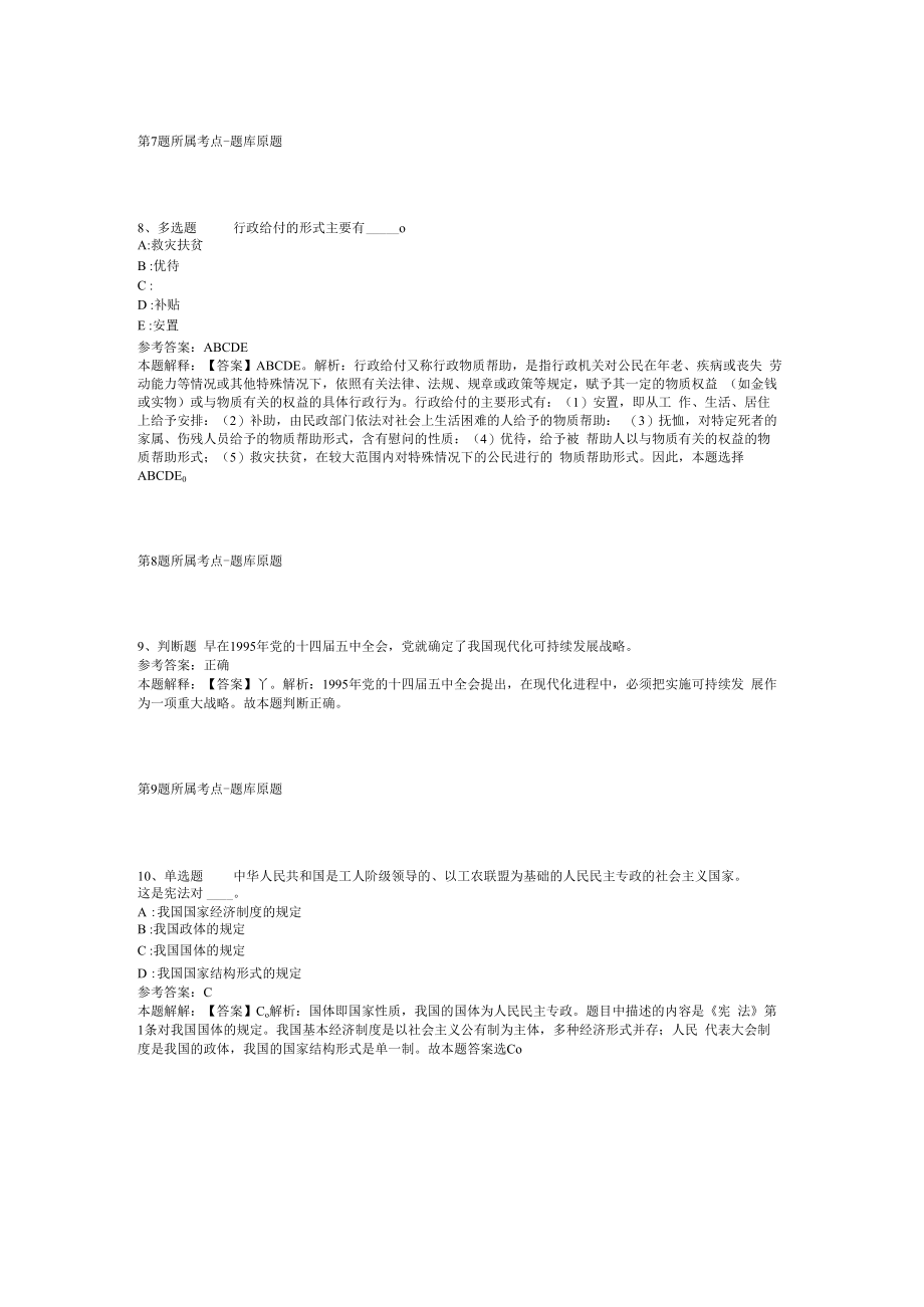 2023年10月浙江省东阳市123458890政务服务热线招考话务员强化练习卷(二).docx_第3页