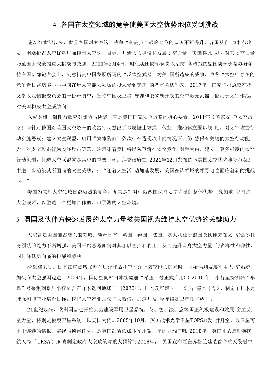 2023s美国着力打造深空高边疆军事同盟.docx_第3页