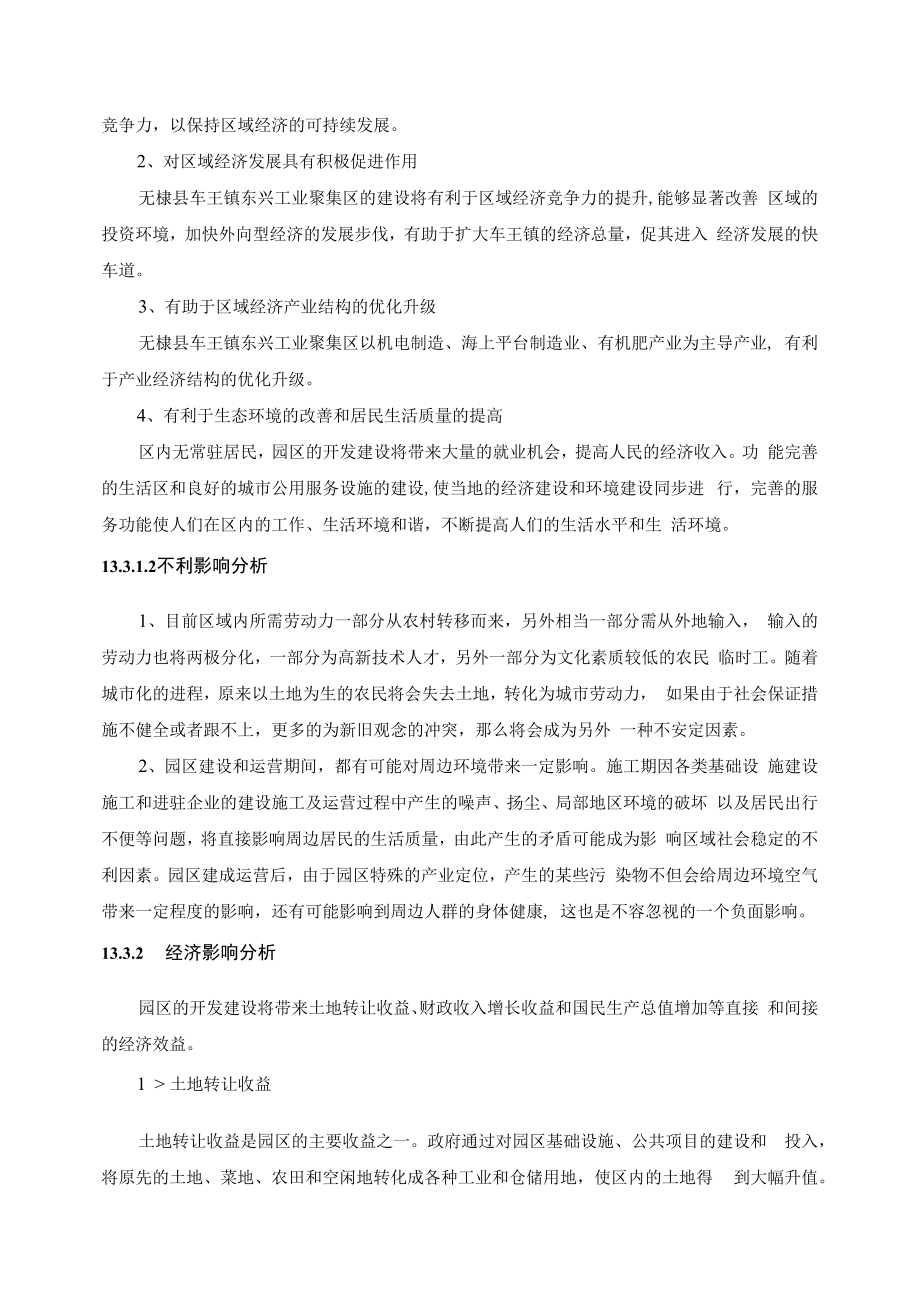 13 社会环境影响分析.docx_第2页