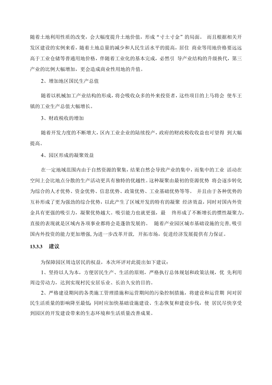 13 社会环境影响分析.docx_第3页