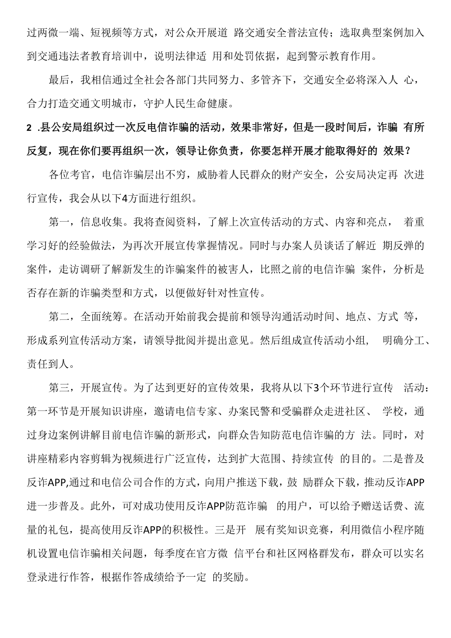 2023年8月7日行政执法黑龙江省公务员面试真题参考答案.docx_第2页