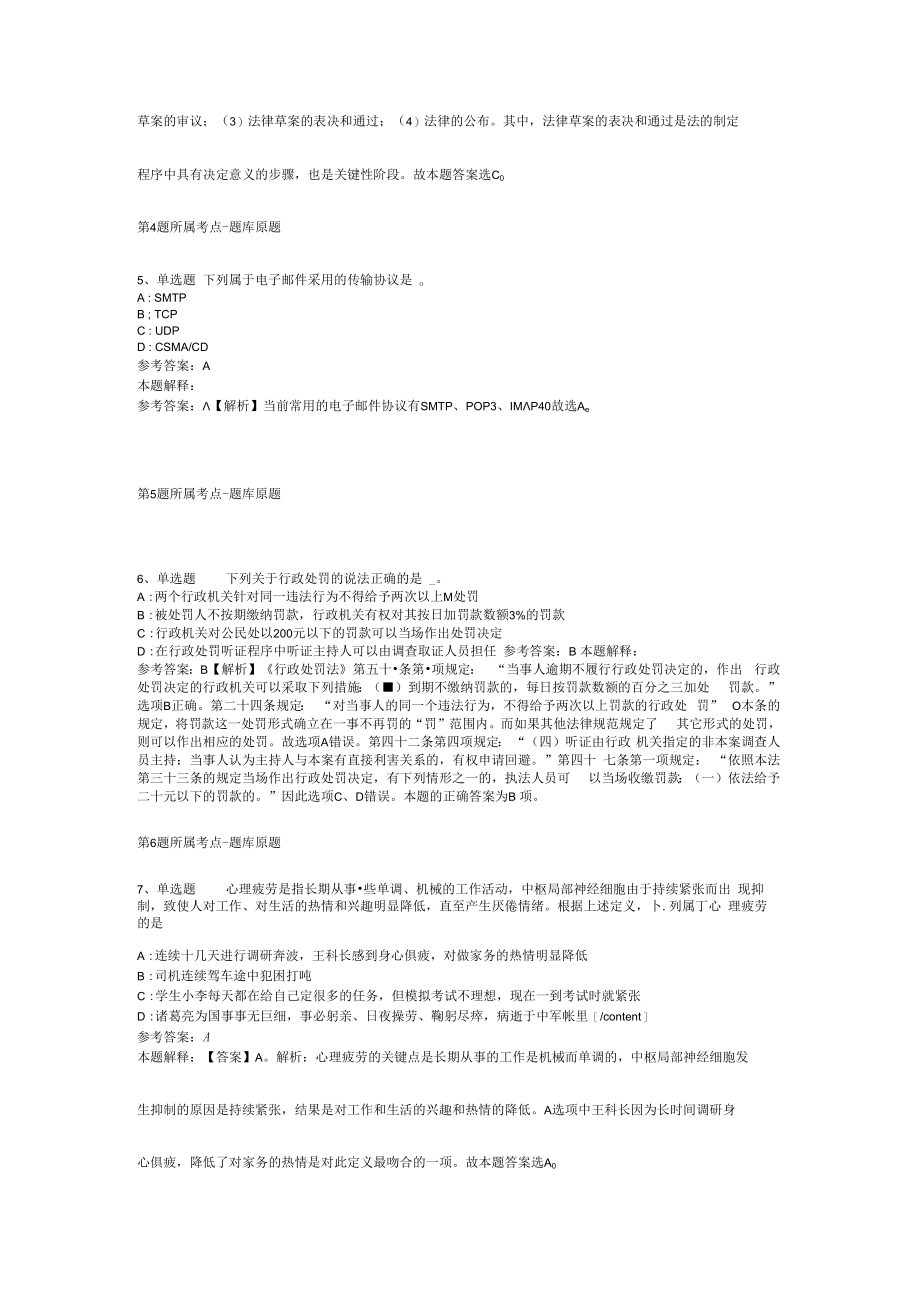 2023年10月浙江省台州市椒江区交通运输行政执法队关于招考编外工作人员的冲刺题(二).docx_第2页