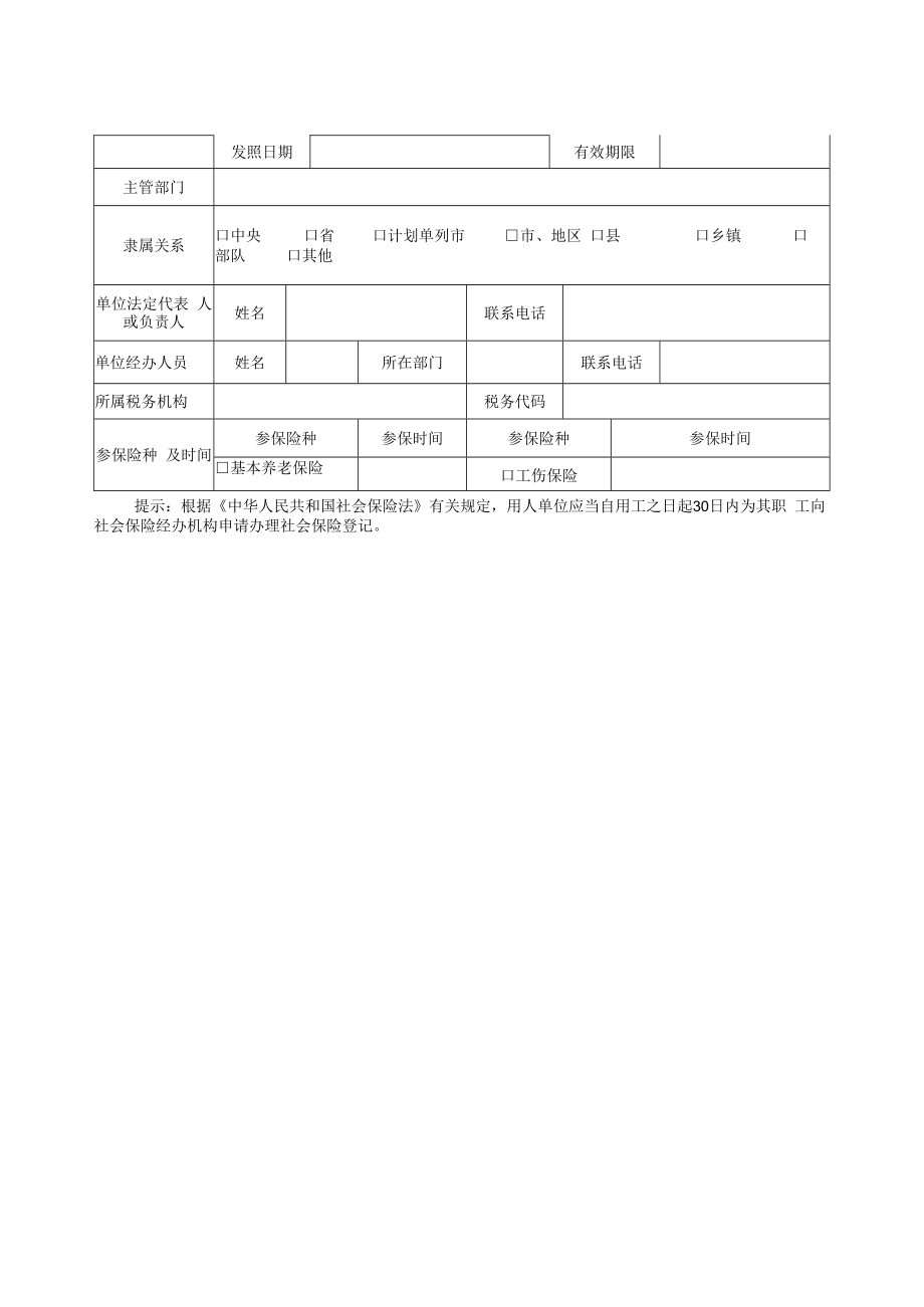 1云南省企业职工基本养老保险工伤保险单位参保登记申报表.docx_第2页