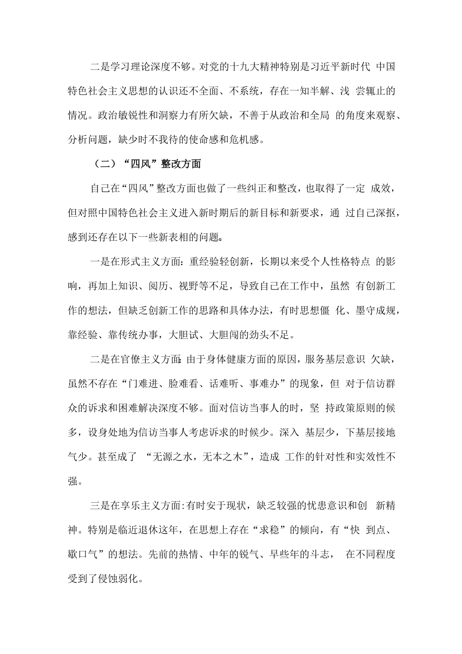 (3篇)2023转作风提能力抓落实专题教育活动个人对照检查材料.docx_第2页