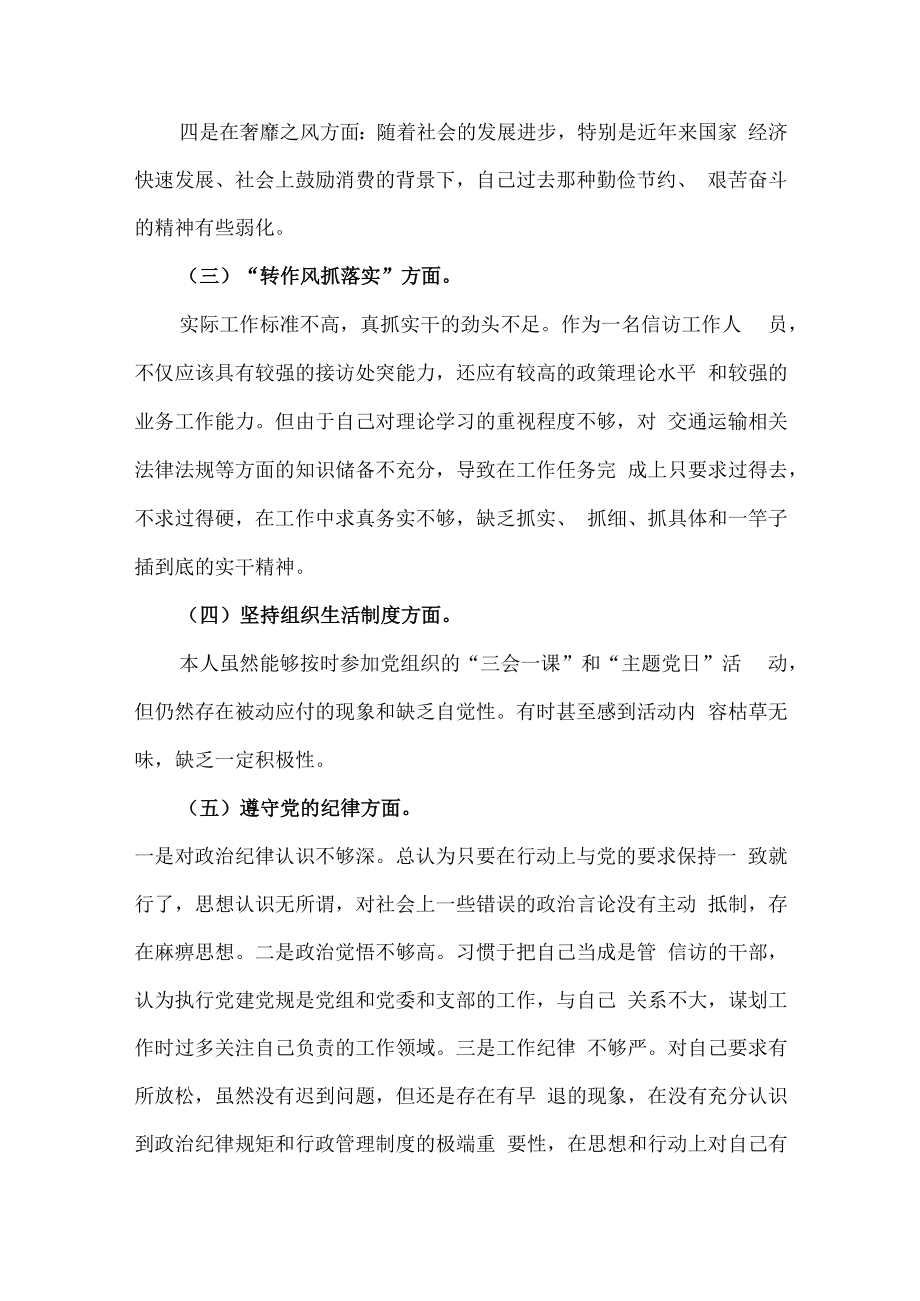 (3篇)2023转作风提能力抓落实专题教育活动个人对照检查材料.docx_第3页