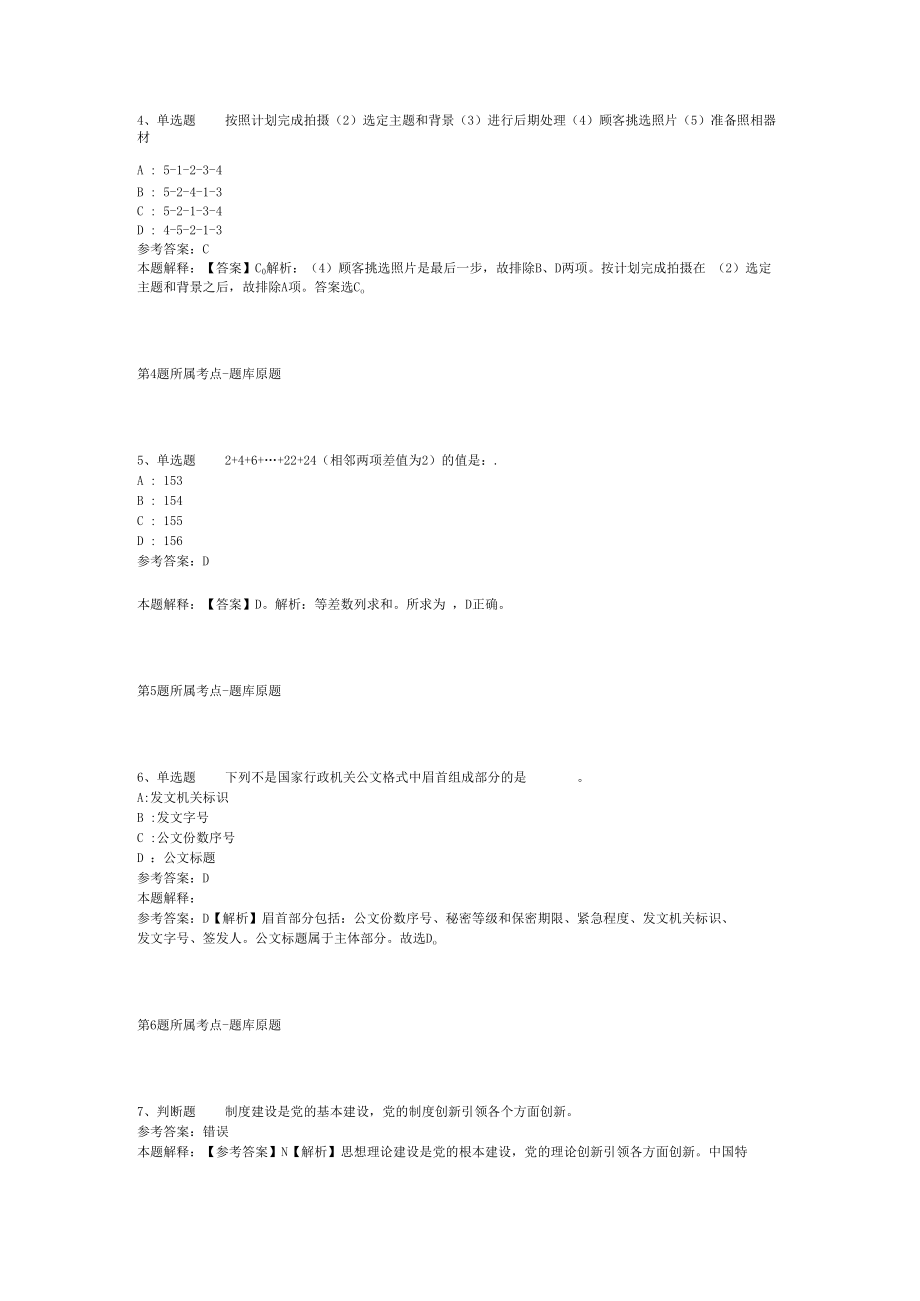 2023年03月广东省始兴县上半年事业单位公开招考工作人员强化练习题(二).docx_第2页