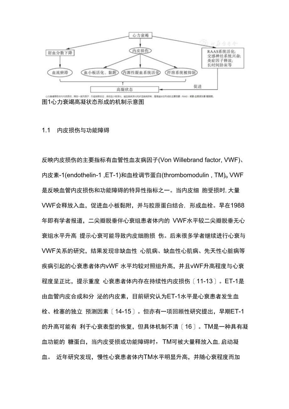 2023儿童心力衰竭过程中凝血功能变化及抗凝治疗全文.docx_第3页