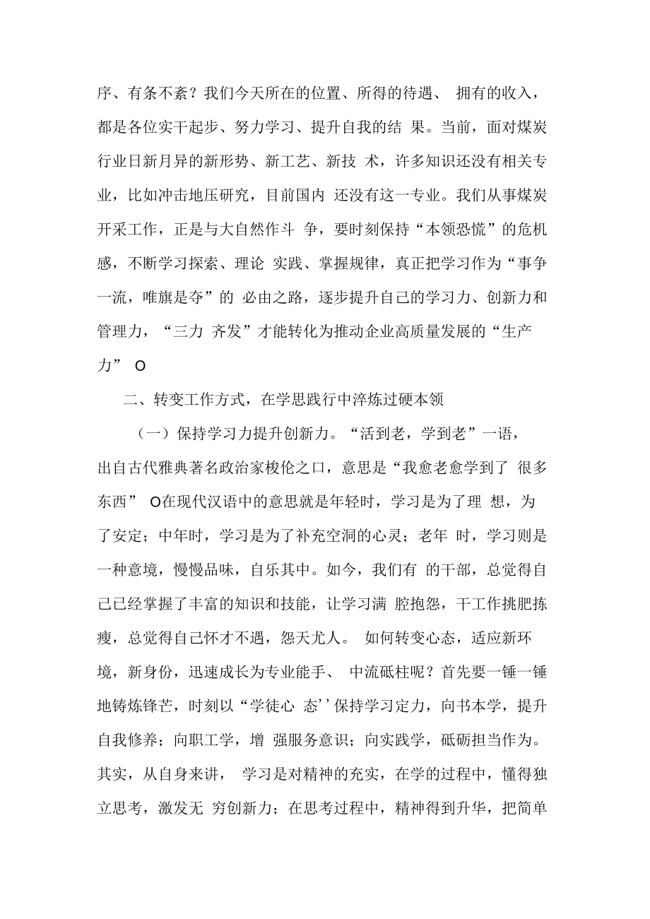 2023公司领导在主题教育集中学习大会上的讲话2篇范文.docx_第3页