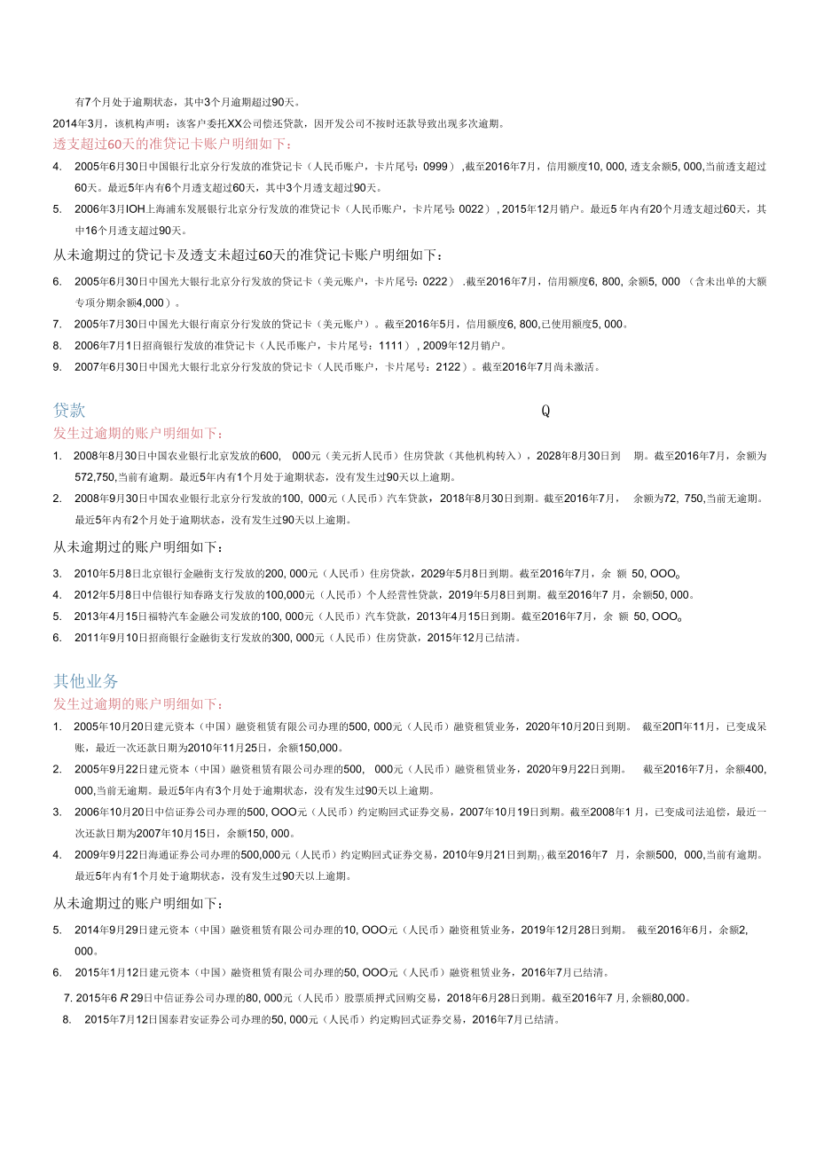 2023个人信用报告个人简版样本word可编辑.docx_第2页