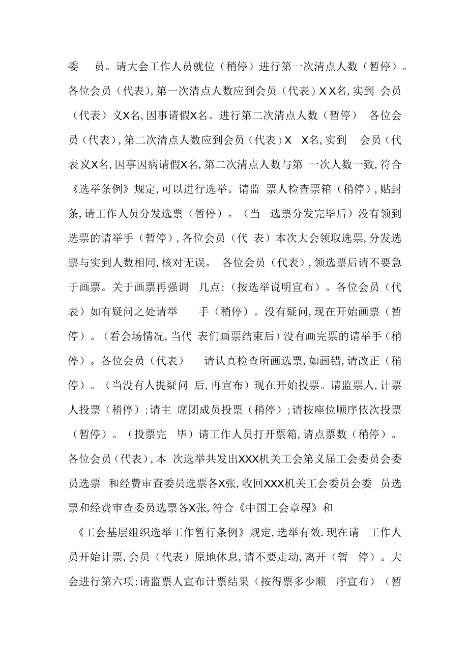 15篇工会换届选举主持词.docx_第2页