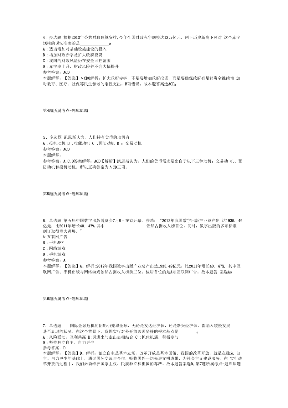 2023年03月广州市从化区卫生健康局所属事业单位第一次引进紧缺专业人才冲刺题(二).docx_第2页