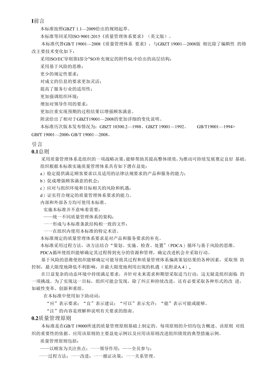 12GBT190012016质量管理体系要求(供参考).docx_第3页