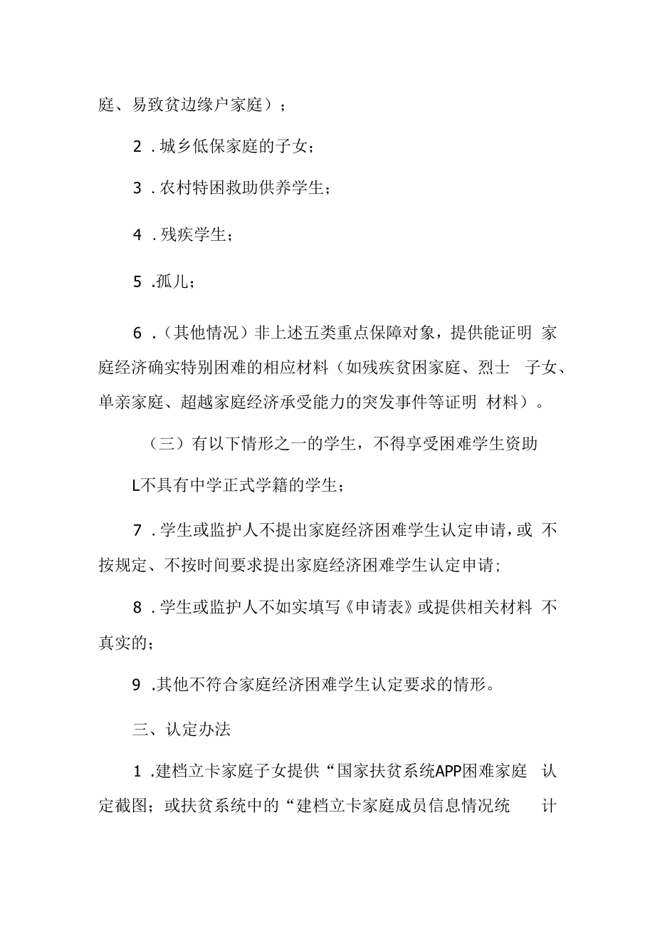 2023学校义务教育家庭困难学生资助工作实施方案.docx_第3页