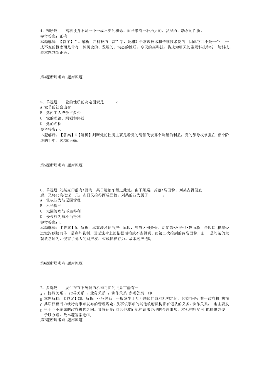 2023年03月甘肃省静宁县教育系统事业单位引进急需紧缺人才冲刺卷(二).docx_第2页