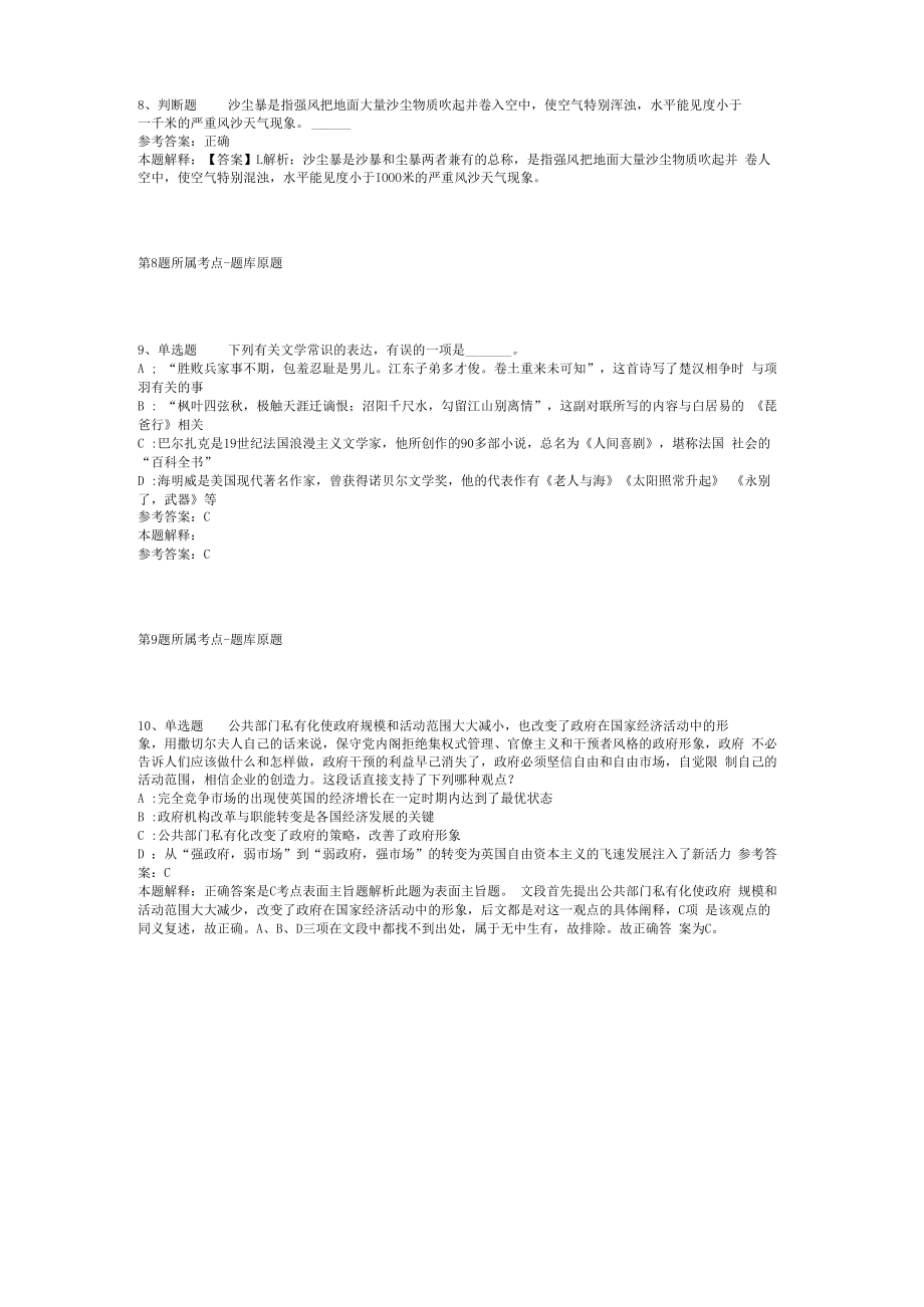 2023年03月甘肃省静宁县教育系统事业单位引进急需紧缺人才冲刺卷(二).docx_第3页