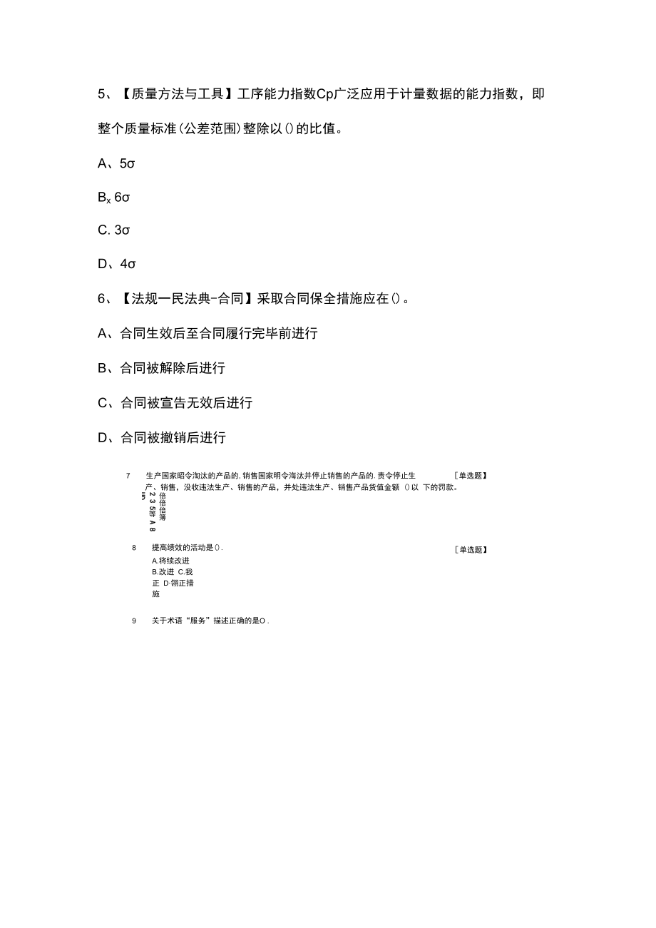 2023年07月QMS真题及答案全.docx_第2页