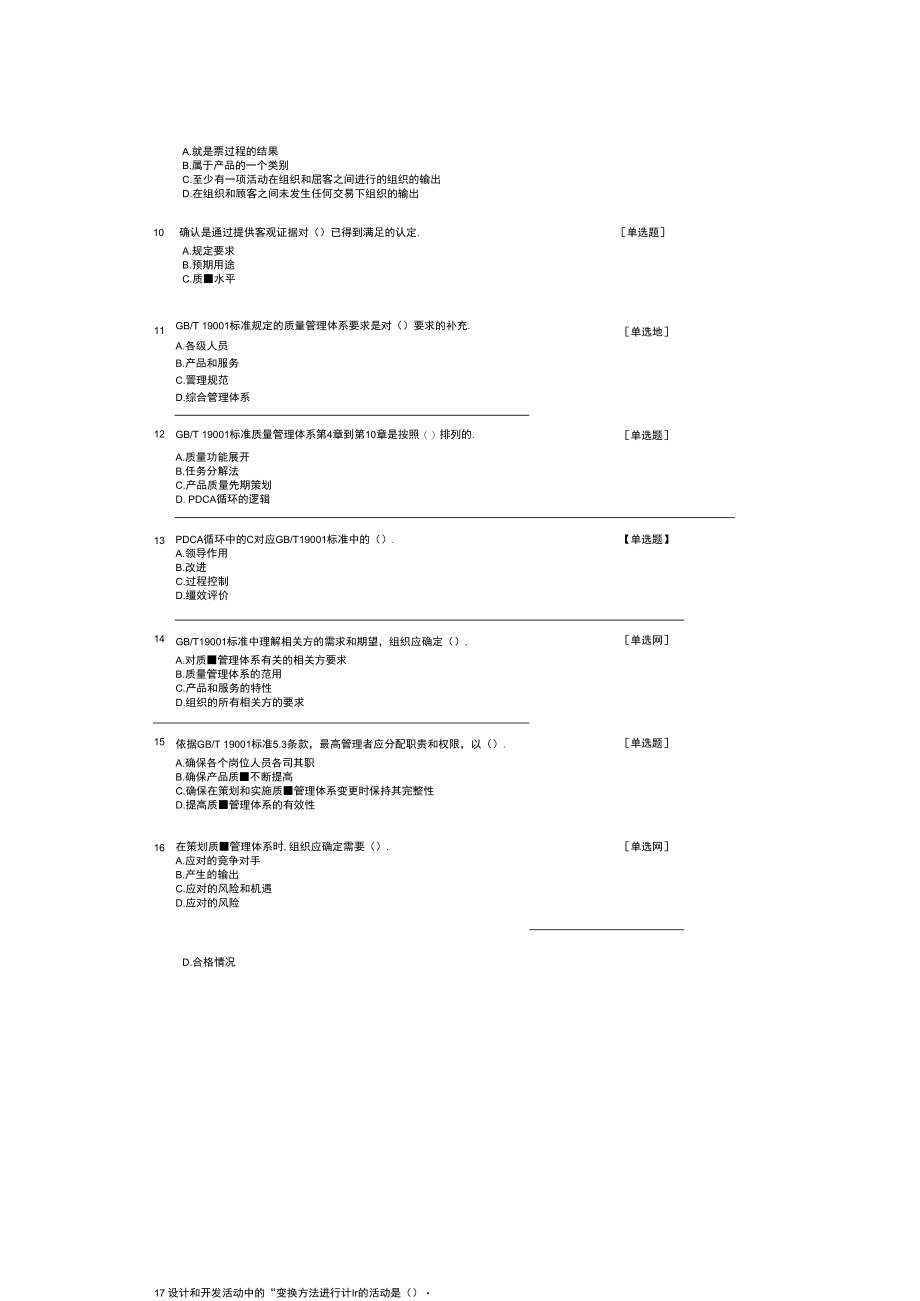 2023年07月QMS真题及答案全.docx_第3页