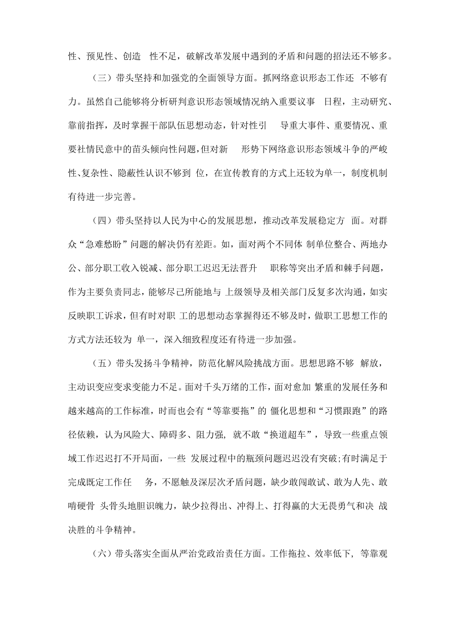 20232023六个带头个人对照检查材料范文.docx_第2页