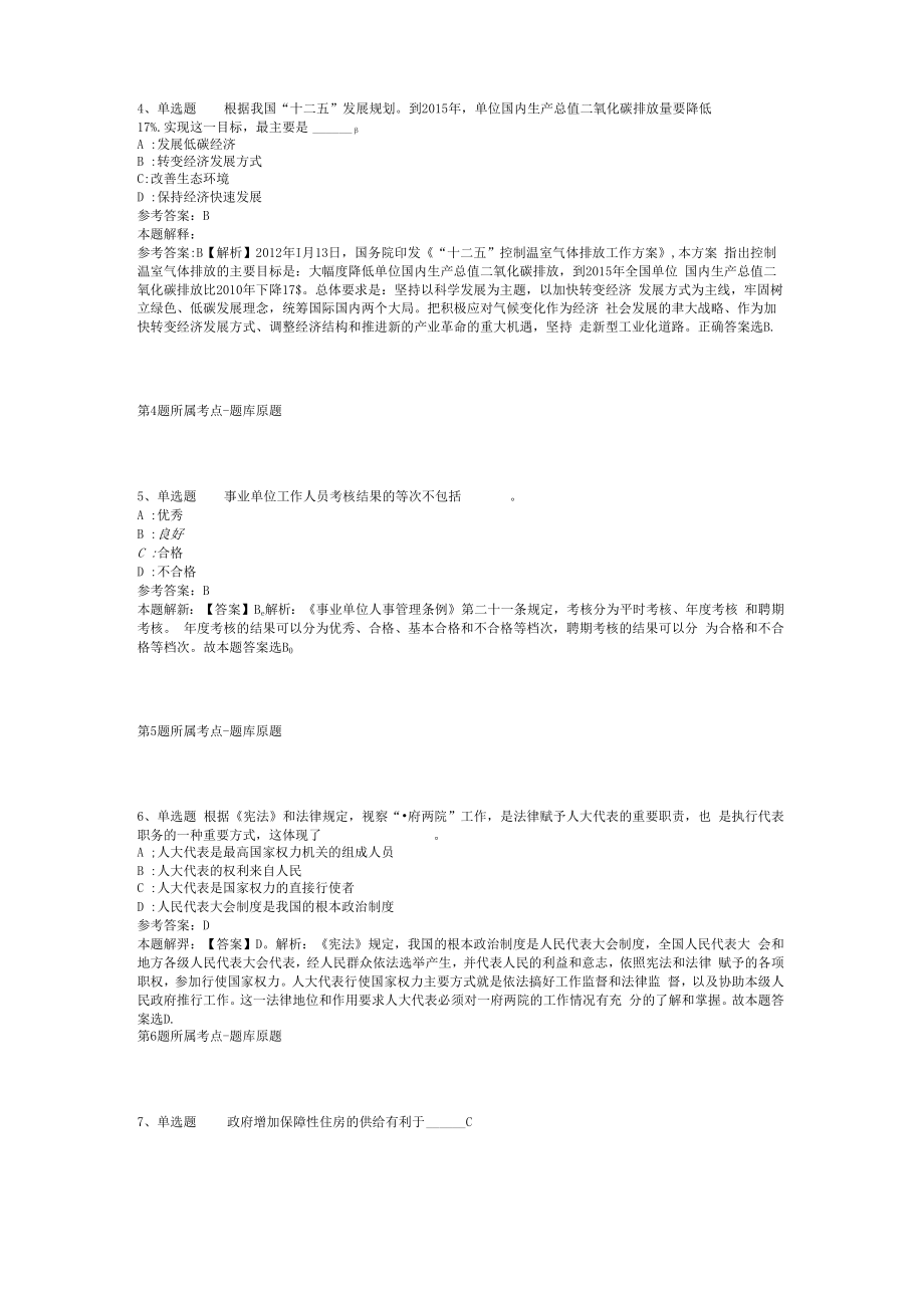 2023年10月浙江省台州湾新区招考强化练习卷(二).docx_第2页